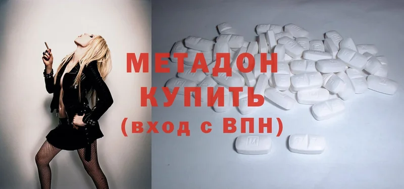 Метадон methadone  Алдан 